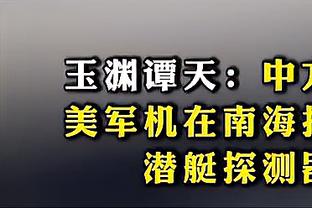 灰熊30分惨败！詹金斯：我们篮板问题很大 让对手在内线得了66分